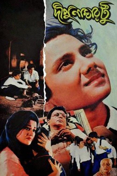 Dipu Number Two 1996 official movie poster