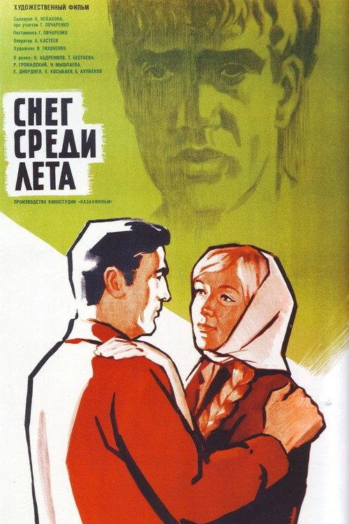 Snow in the Middle of Summer 1971 official movie poster