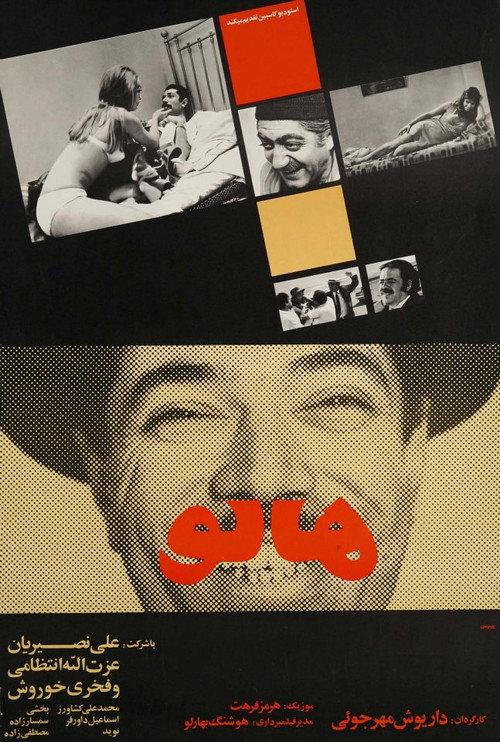 Mr. Gullible 1970 official movie poster