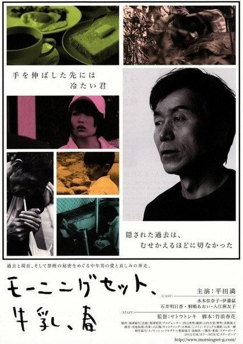 The Morning Set, Milk and Spring 2013 official movie poster