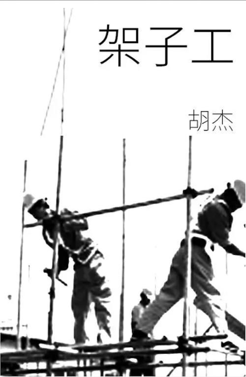 Scaffolders 1997 official movie poster