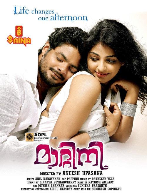 Matinee 2012 official movie poster