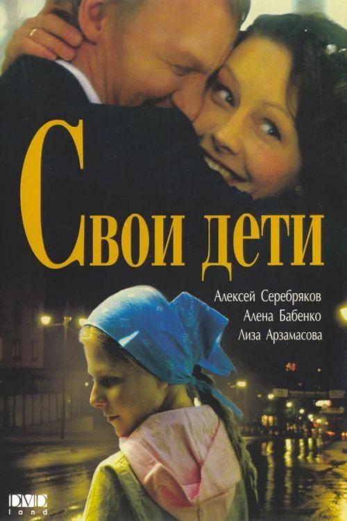 Our Children 2007 official movie poster