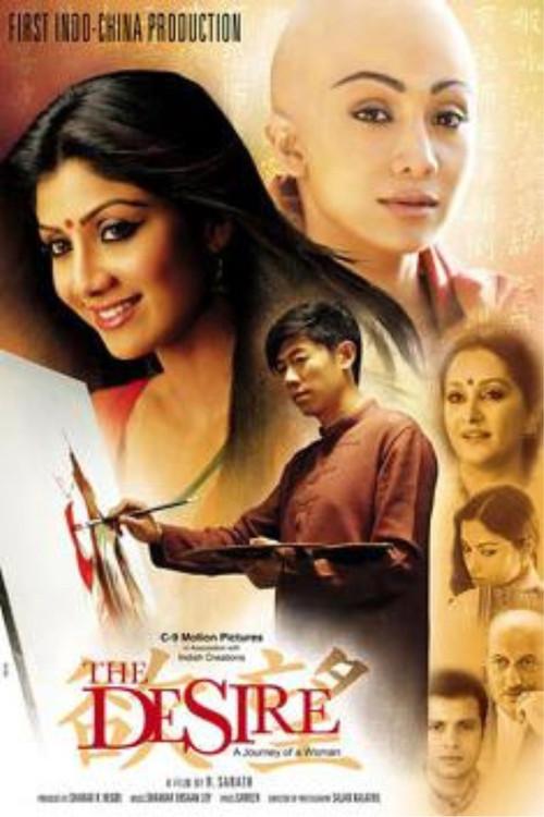 The Desire: A Journey of a Woman 2011 official movie poster