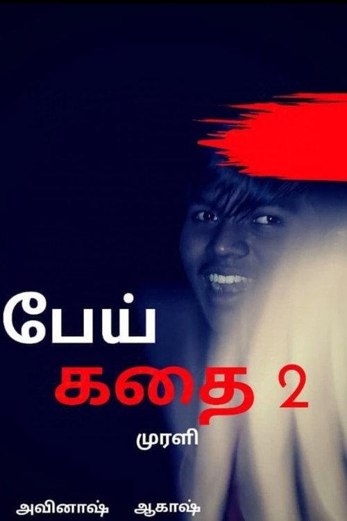 Ghost Story 2 2024 official movie poster
