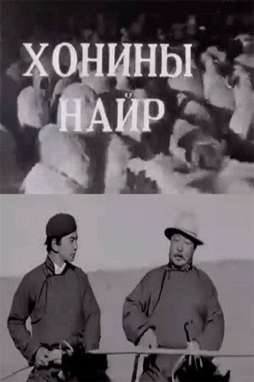 Gathering of Sheep 1976 official movie poster