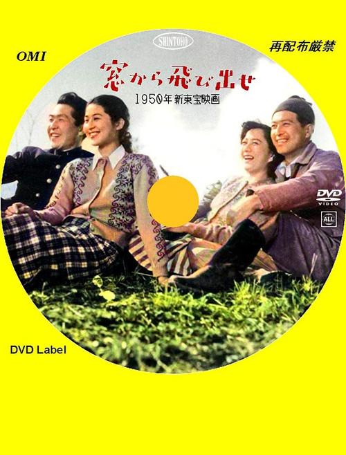 Mado Kara Tobidase 1950 official movie poster