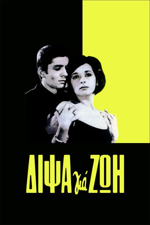 Thirst for Life 1964 official movie poster