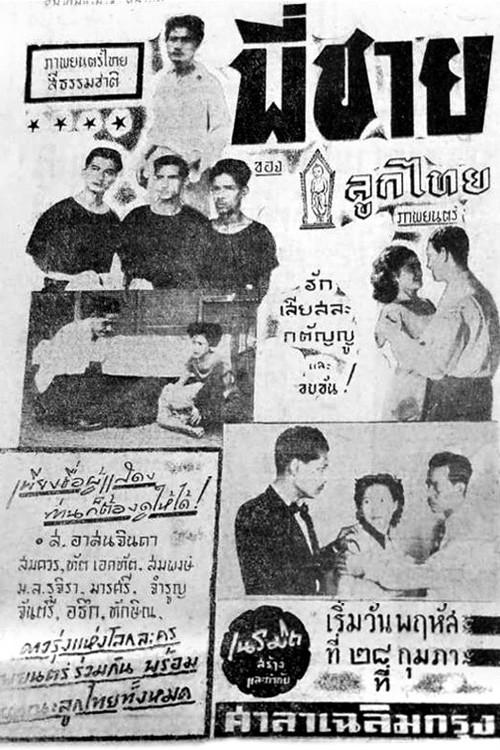 Brothers 1951 official movie poster