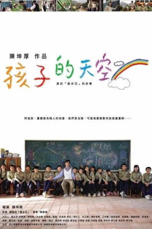 Colorful Mind 2009 official movie poster