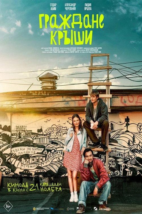 Citizens of the Roof 2024 official movie poster