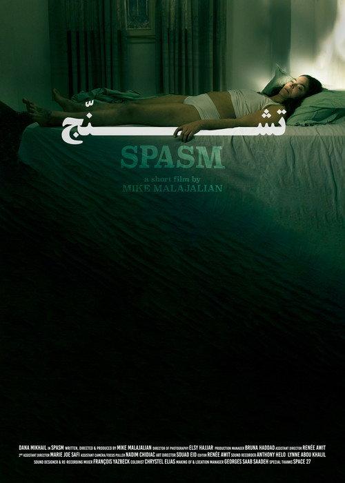 Spasm 2022 official movie poster
