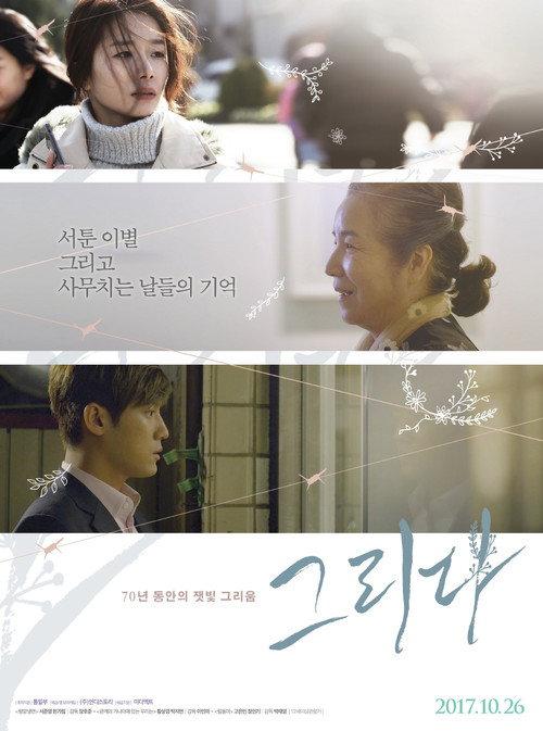 Yearn for Home 2017 official movie poster