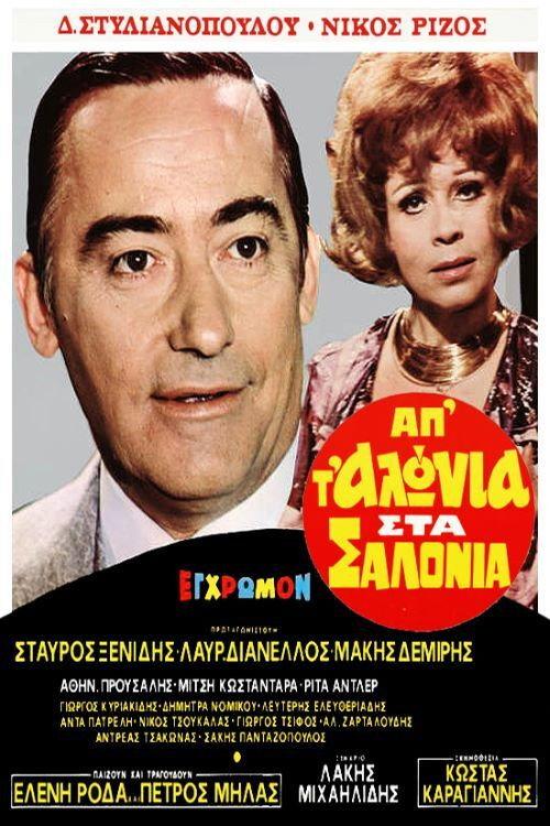 From the Stable to the Salon 1972 official movie poster