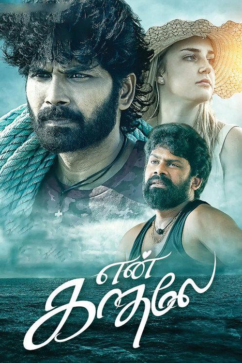 En Kadhale 2025 official movie poster