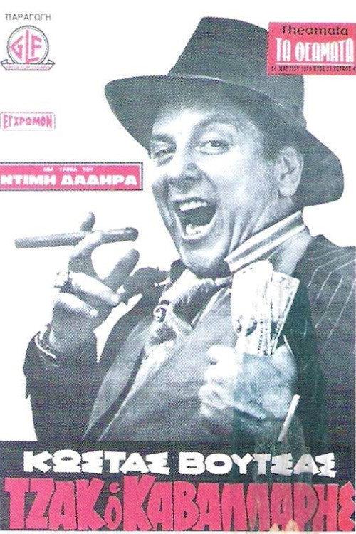 Jack the Horseman 1979 official movie poster