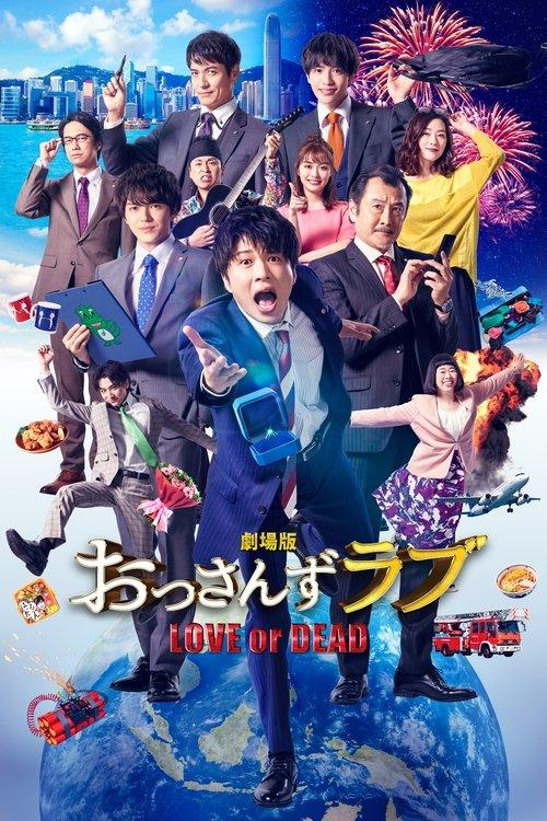 Ossan's Love: Love or Dead 2019 official movie poster