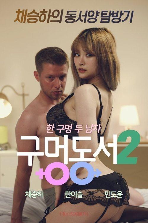 Hole-in-law 2 2020 official movie poster