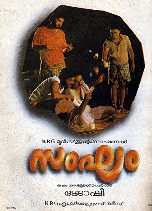 Sangham 1988 official movie poster