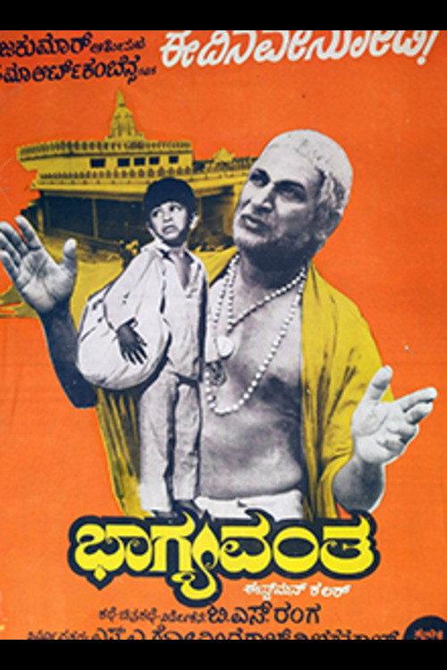 Bhagyavantha 1981 official movie poster