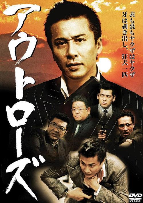 Outlaws 2011 official movie poster