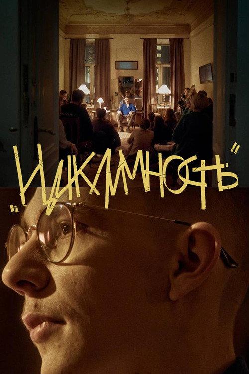Mark Sergienko: Cyclical 2023 official movie poster