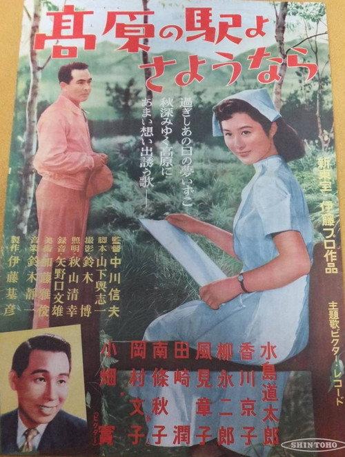 Farewell to the Highland Station 1951 official movie poster