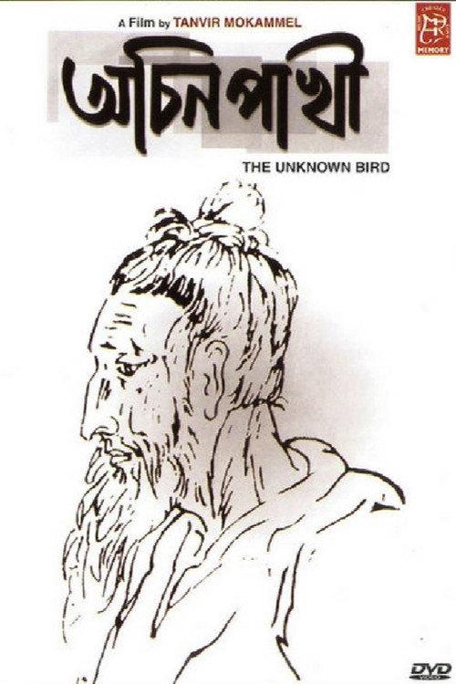 The Unknown Bard 1997 official movie poster