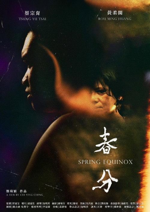 Spring Equinox 2026 official movie poster
