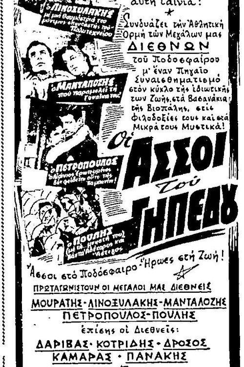 Experts on the Football Field 1956 official movie poster