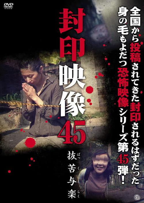 Sealed Video 45: Bakkuyoraku 2020 official movie poster