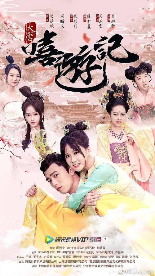 A Journey to Tang 2018 official movie poster