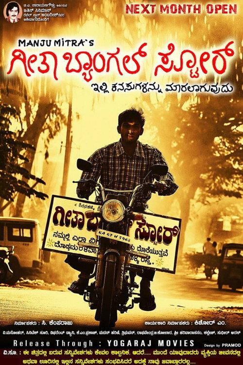 Geetha Bangle Store 2015 official movie poster