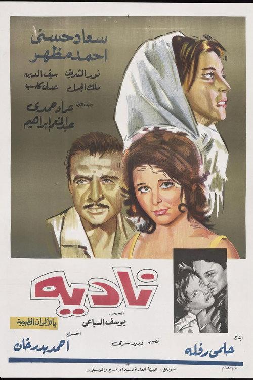 Nadia 1969 official movie poster