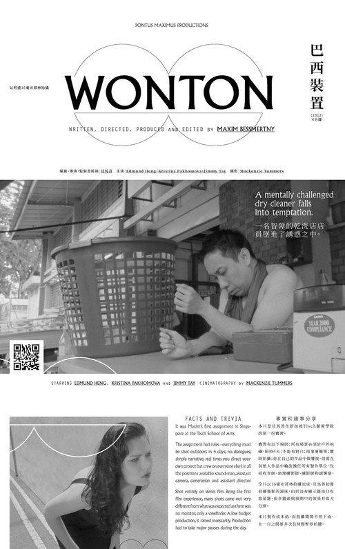 Wonton 2012 official movie poster