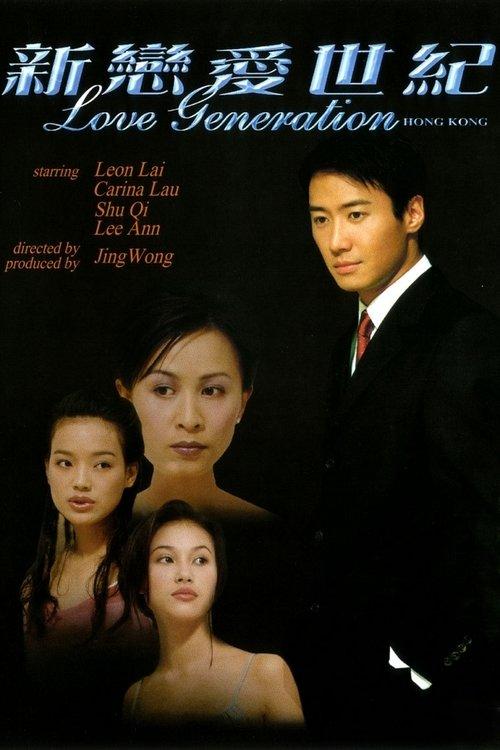 Love Generation Hong Kong 1998 official movie poster