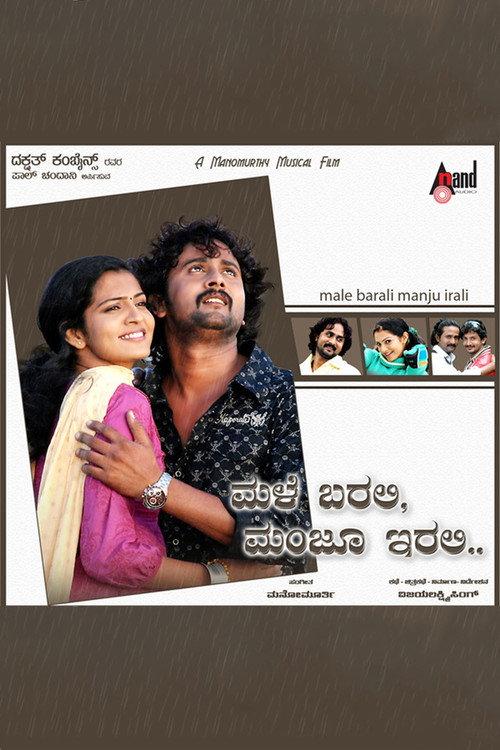 Male Barali Manju Irali 2009 official movie poster