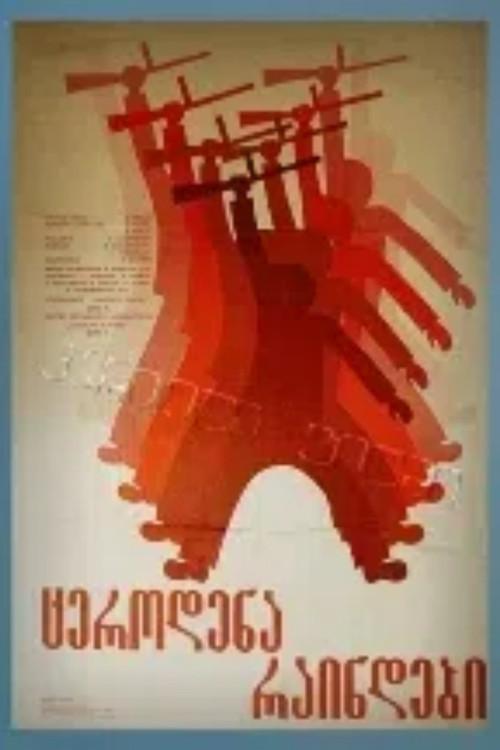 The Little Knights 1963 official movie poster