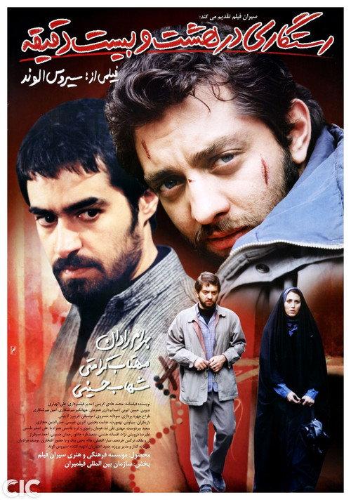 Salvation at 8:20 2005 official movie poster
