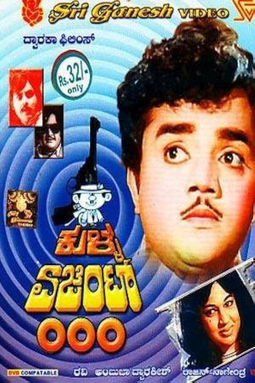 Kulla Agent 000 1972 official movie poster