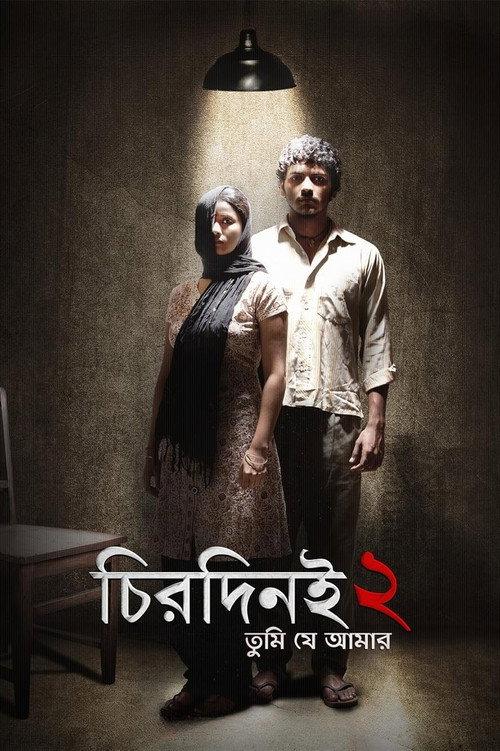 Chirodini Tumi Je Amar 2 2014 official movie poster