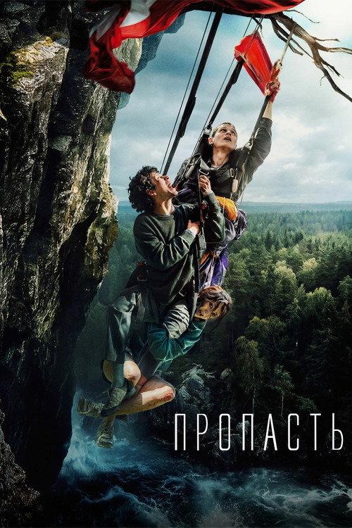 The Abyss 2026 official movie poster