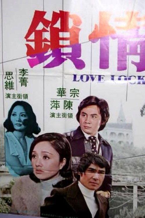 Love Lock 1975 official movie poster