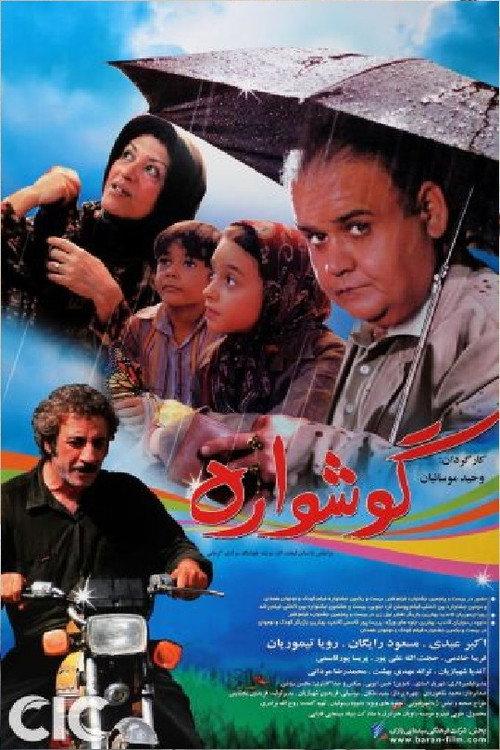 The earring 2007 official movie poster