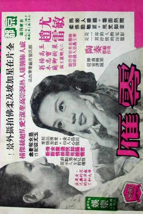 A Lonely Heart 1956 official movie poster