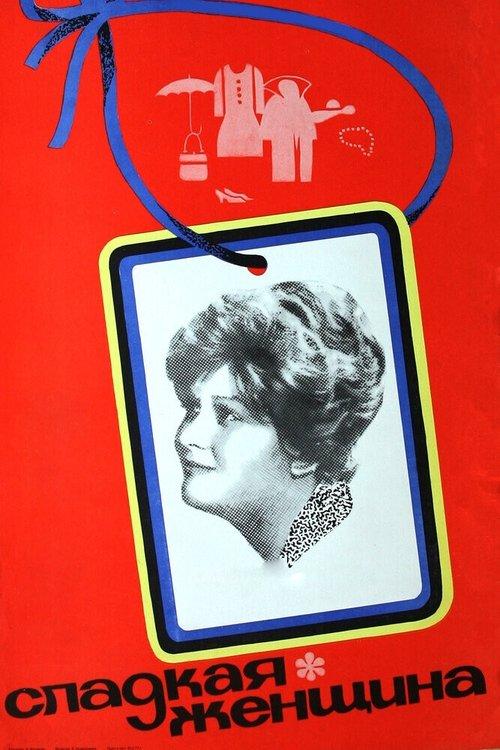 A Sweet Woman 1976 official movie poster