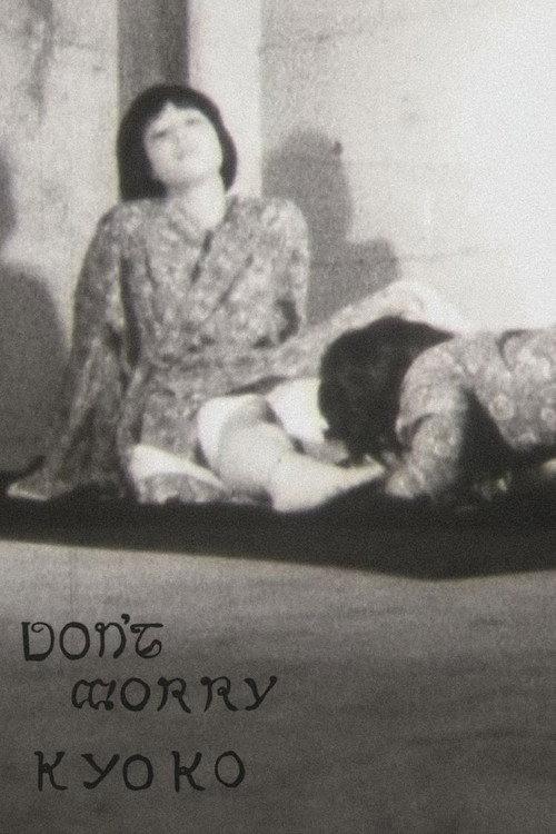DON'T WORRY KYOKO 1970 official movie poster