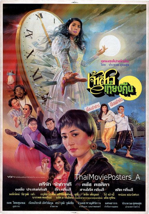 Midnight Bride 1990 official movie poster