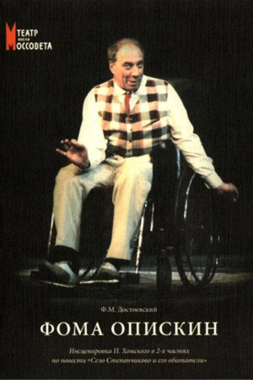 Foma Opiskin 1999 official movie poster