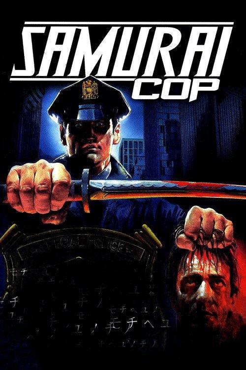 Samurai Cop 1991 official movie poster